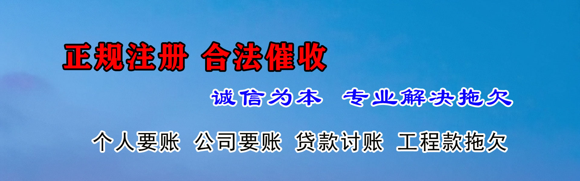 宁波讨账公司